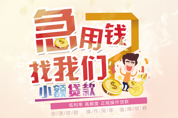 成都私借短期空放小额贷款