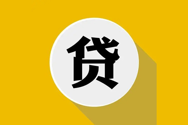 成都私借车子抵押贷款