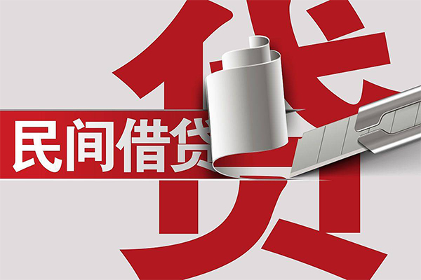 成都私借线下贷款